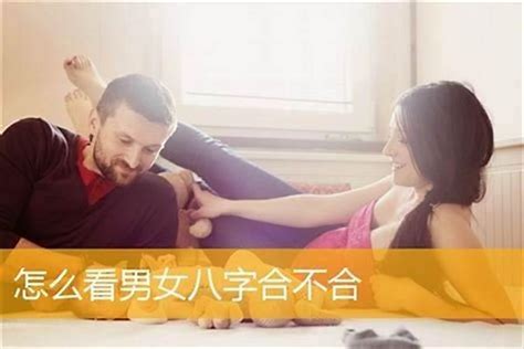 合八字怎麼看|如何正確看男女雙方八字合不合